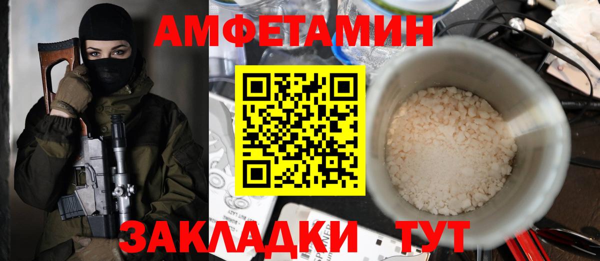 Амфетамин VHQ  Amphetamine  Железноводск  Вход с VPN 