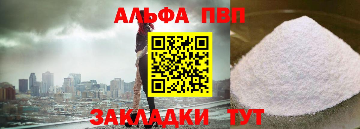Alpha PVP Соль Железноводск
