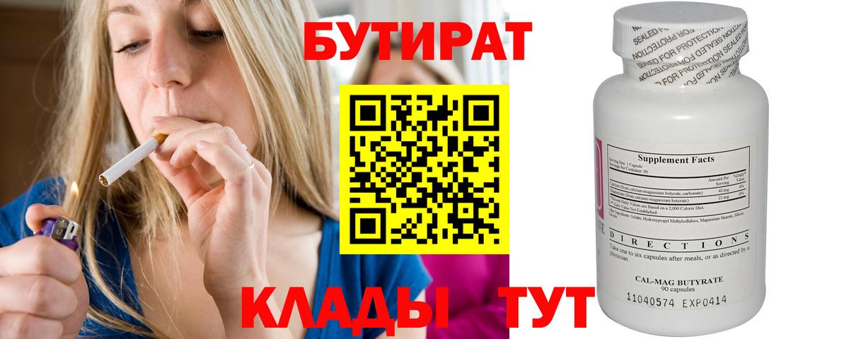 БУТИРАТ бутик Железноводск