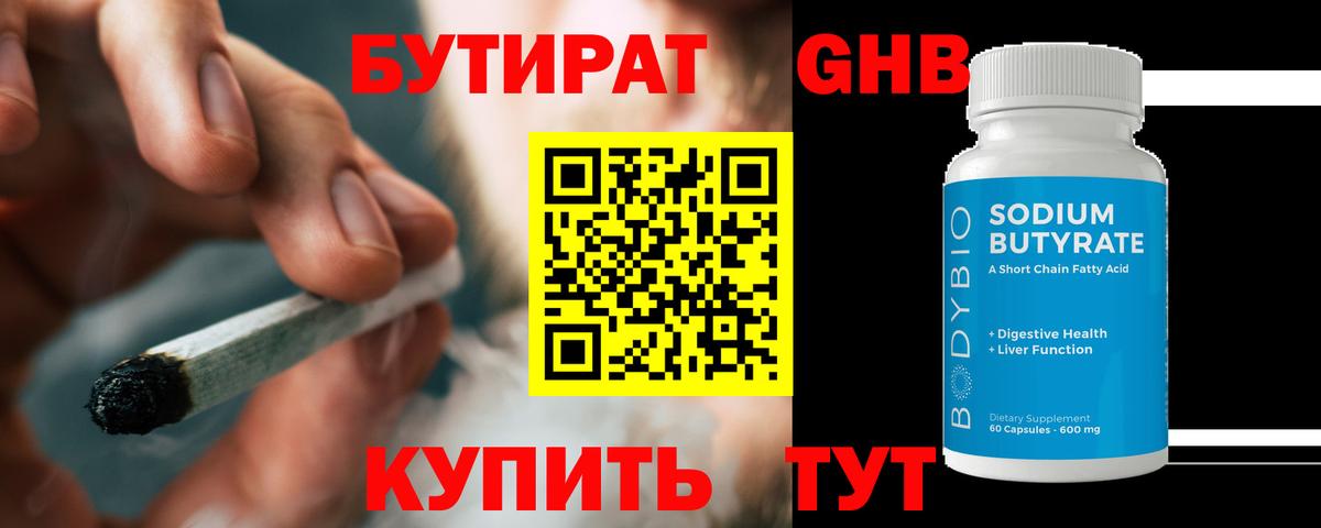 Бутират  БУТИРАТ буратино  Вход с VPN  Железноводск 