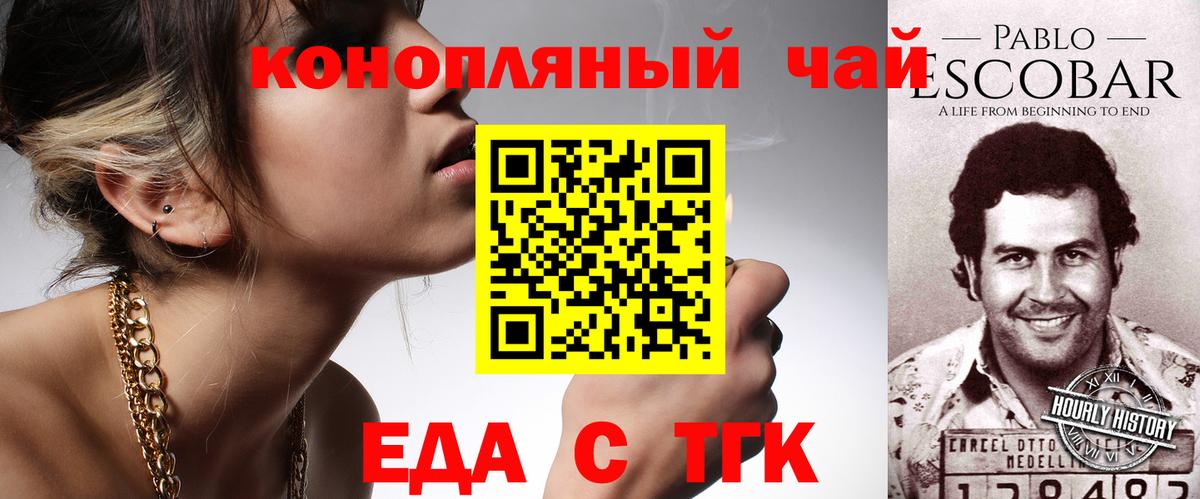 Железноводск  Печенье с ТГК конопля  Вход с VPN 