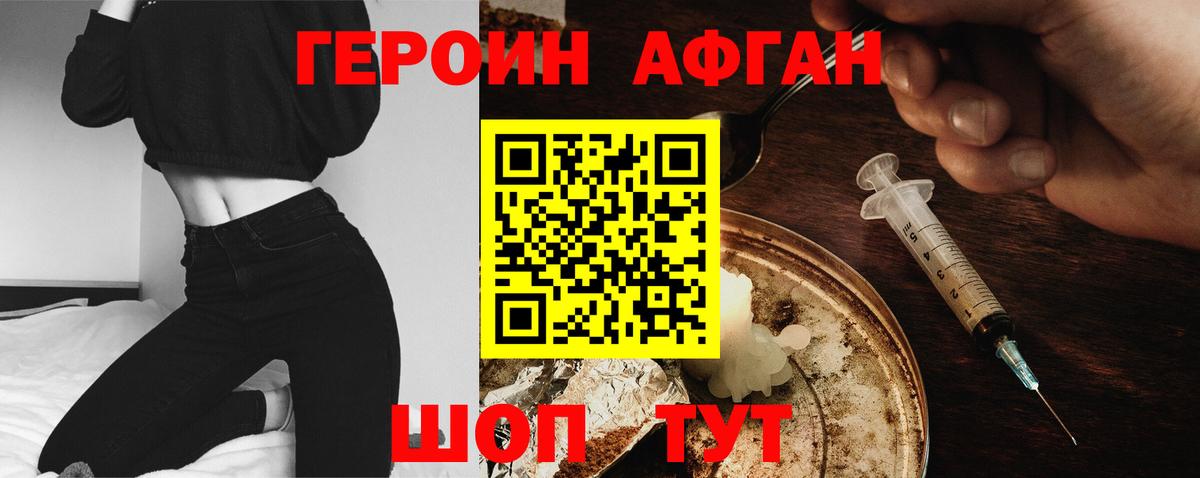 Героин герыч  Вход с VPN  ГЕРОИН  Железноводск 