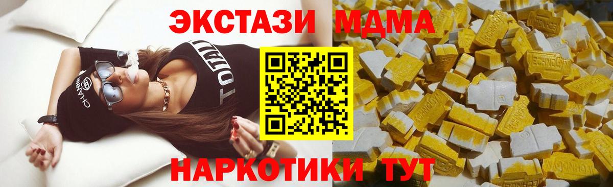 МДМА молли  MDMA crystal  Вход с VPN  Железноводск 