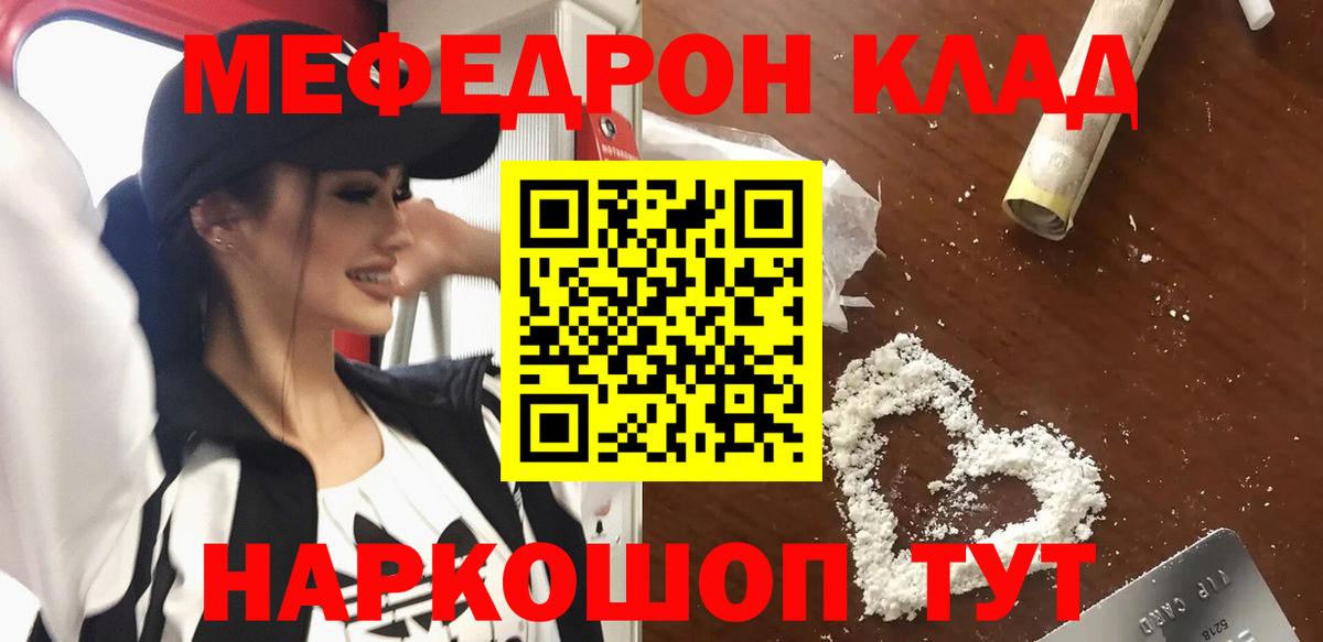 Мефедрон кристаллы Железноводск